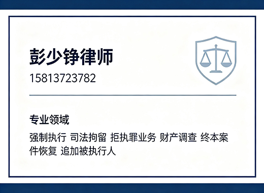 彭少铮律师梅州线上分站